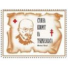 Filatelistische aandacht voor: Robert Koch (14) - 3