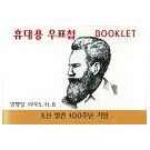 Filatelistische aandacht voor: Wilhelm Conrad Röntgen (32) - 3