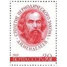 Filatelistische aandacht voor: Dmitri Ivanovitsj Mendelejev (6) - 2