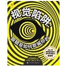 Ook in China aandacht voor fenomeen van visuele illusies - 2
