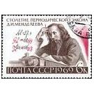 Filatelistische aandacht voor: Dmitri Ivanovitsj Mendelejev (6)