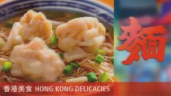 Delicatessen uit Hong Kong in 3D 